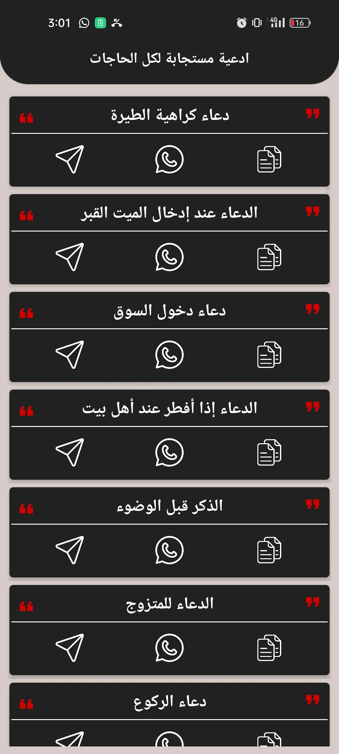 ادعية لكل الحاجات بدون نت screenshot