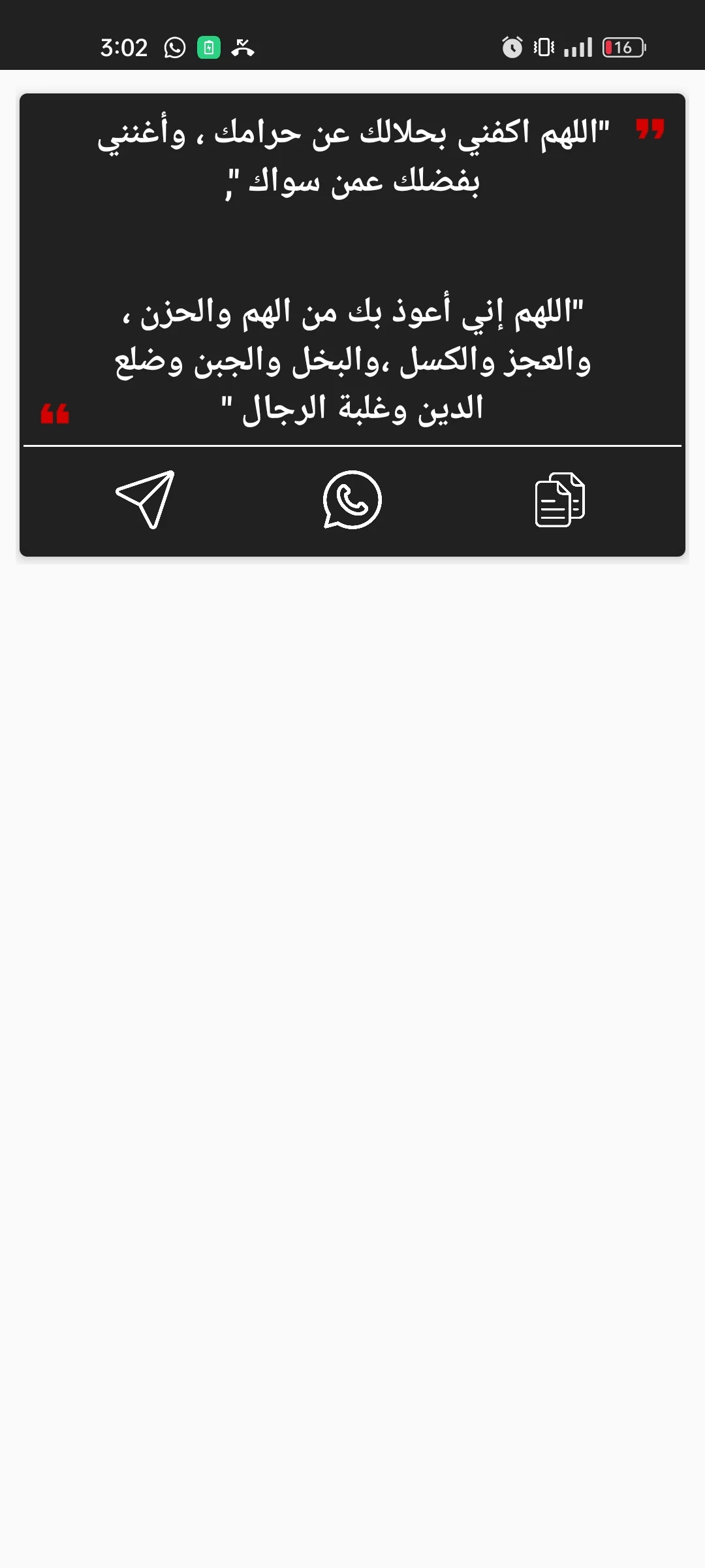 ادعية لكل الحاجات بدون نت screenshot