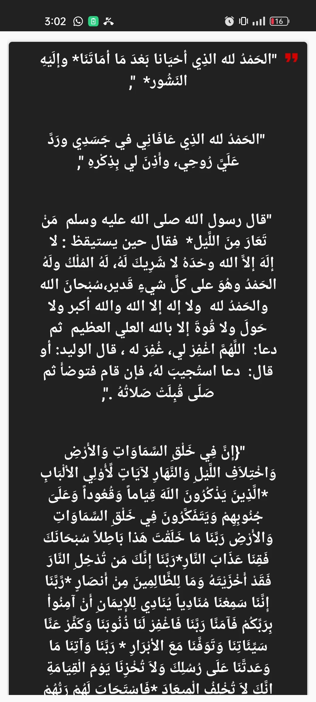ادعية لكل الحاجات بدون نت screenshot