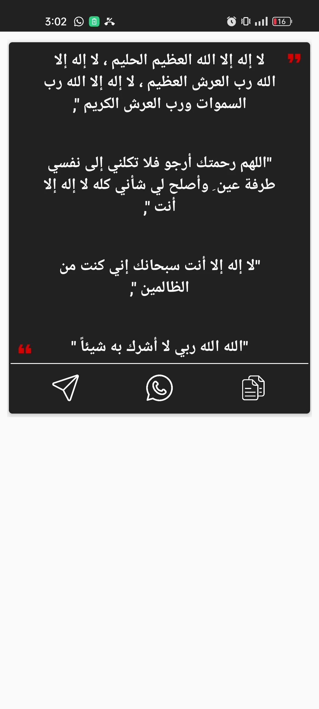 ادعية لكل الحاجات بدون نت screenshot