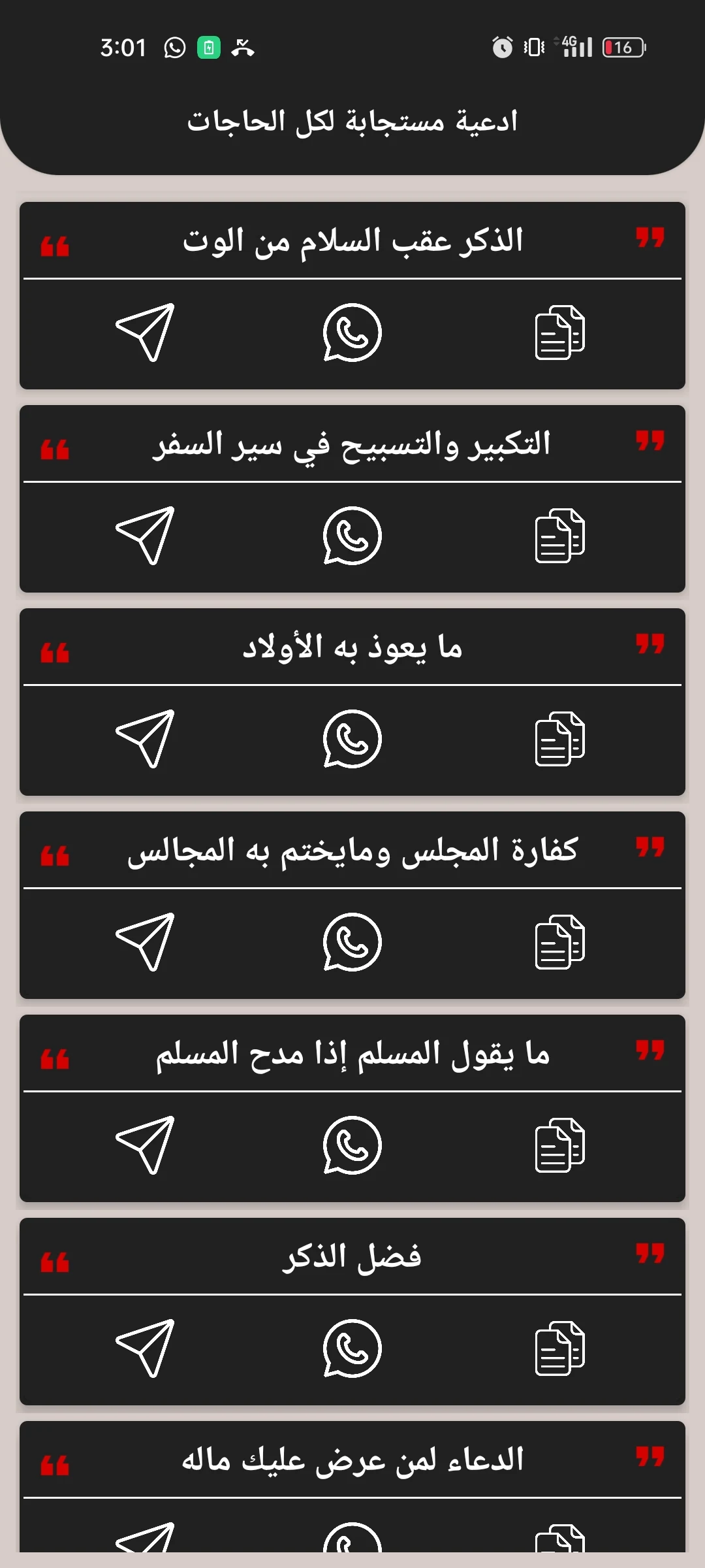 ادعية لكل الحاجات بدون نت screenshot